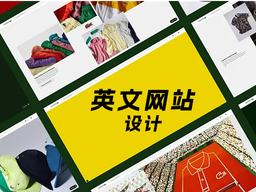 英文网站定制开发